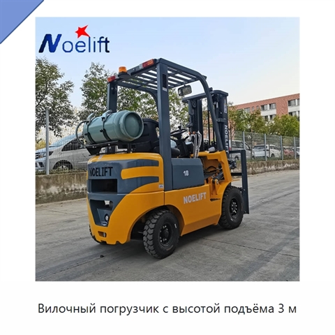 Вилочный погрузчик с высотой подъёма 3 м