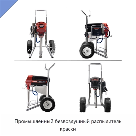Промышленный безвоздушный распылитель краски