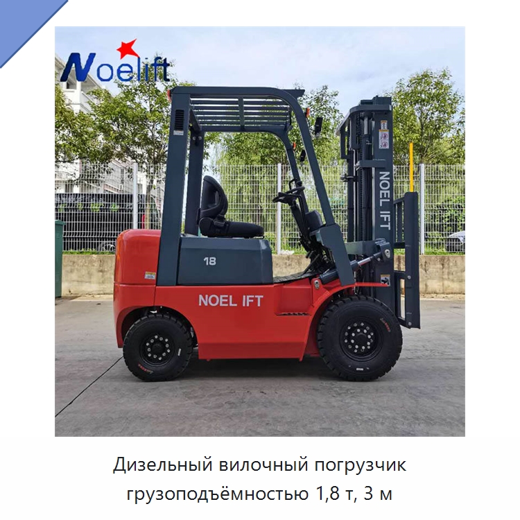 Дизельный вилочный погрузчик грузоподъёмностью 1,8 т, 3 м — Вилочные погрузчики