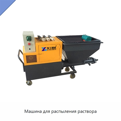 Машина для распыления раствора
