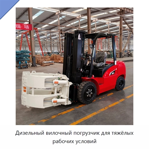 Дизельный вилочный погрузчик для тяжёлых рабочих условий