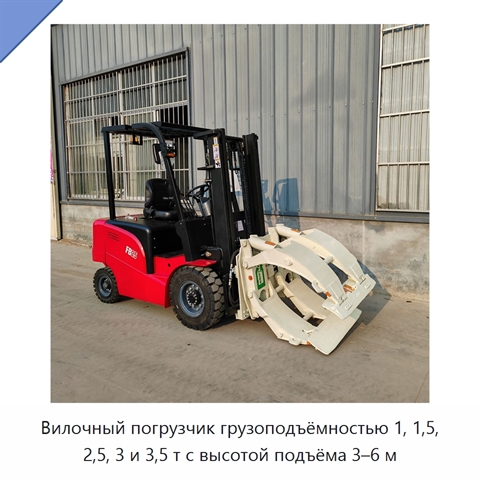 Вилочный погрузчик грузоподъёмностью 1, 1,5, 2,5, 3 и 3,5 т с высотой подъёма 3–6 м