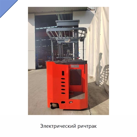 Электрический ричтрак