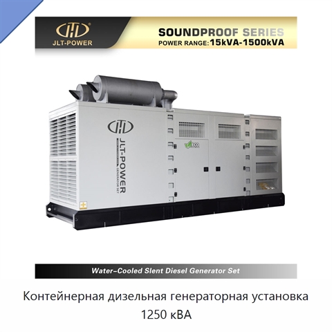 Контейнерная дизельная генераторная установка 1250 кВА