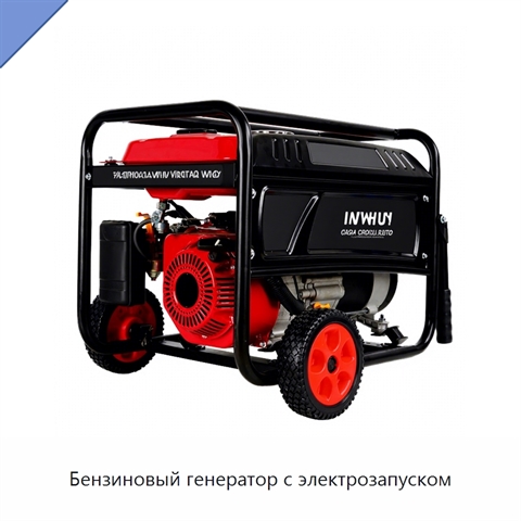 Бензиновый генератор с электрозапуском