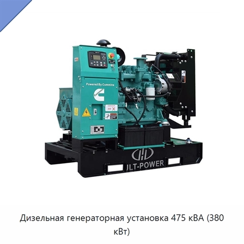 Дизельная генераторная установка 475 кВА (380 кВт)