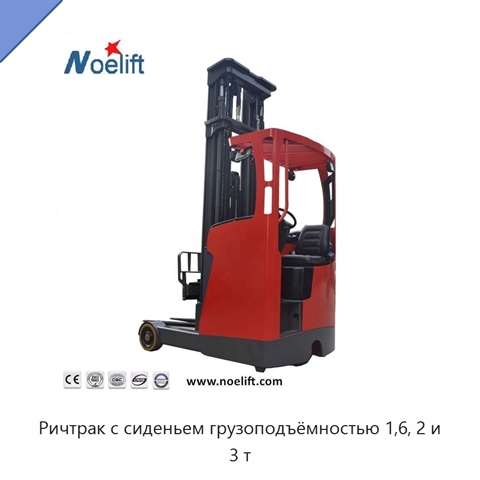 Ричтрак с сиденьем грузоподъёмностью 1,6, 2 и 3 т