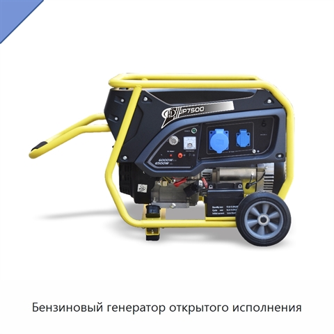 Бензиновый генератор открытого исполнения