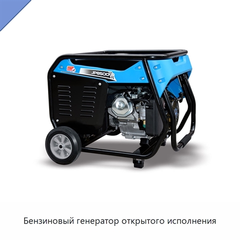 Бензиновый генератор открытого исполнения