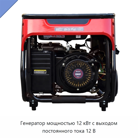 Генератор мощностью 12 кВт с выходом постоянного тока 12 В