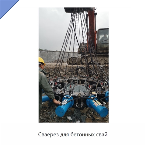 Сваерез для бетонных свай