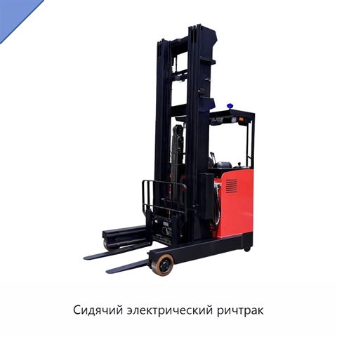Сидячий электрический ричтрак