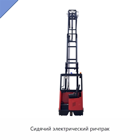 Сидячий электрический ричтрак