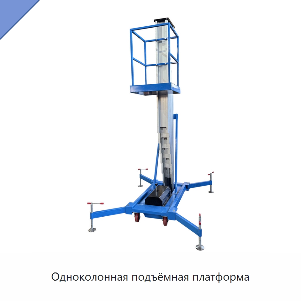 Одноколонная подъёмная платформа — Подъемные столы