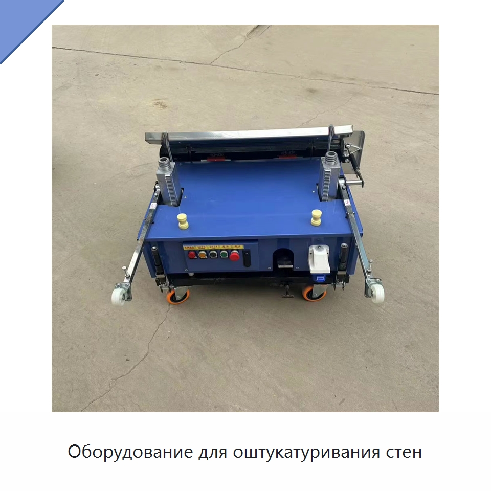 Оборудование для оштукатуривания стен — Штукатурные машины