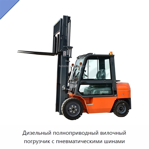 Дизельный полноприводный вилочный погрузчик с пневматическими шинами