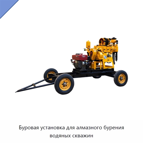 Буровая установка для алмазного бурения водяных скважин