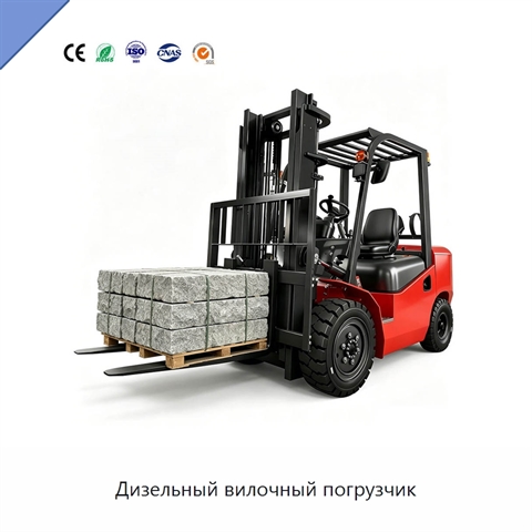 Дизельный вилочный погрузчик
