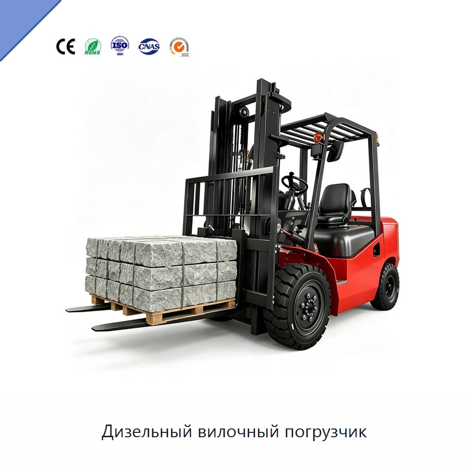 Дизельный вилочный погрузчик — Вилочные погрузчики