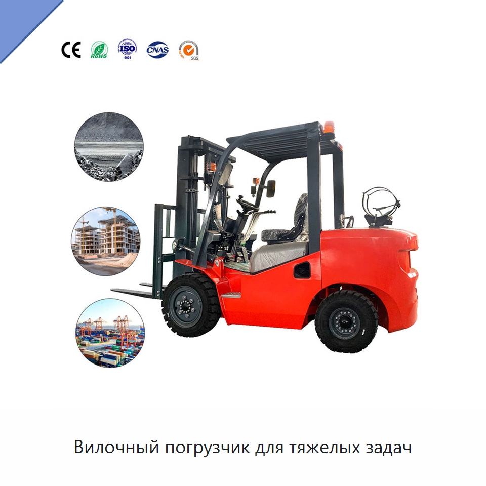 Вилочный погрузчик для тяжелых задач — Вилочные погрузчики