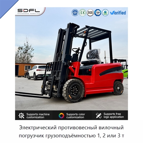 Электрический противовесный вилочный погрузчик грузоподъёмностью 1, 2 или 3 т