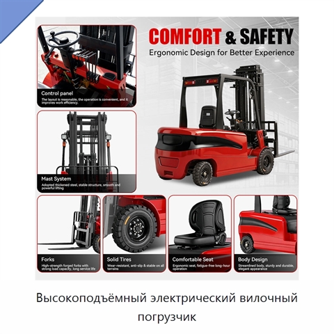Высокоподъёмный электрический вилочный погрузчик