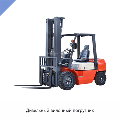 Дизельный вилочный погрузчик