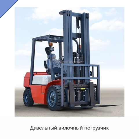 Дизельный вилочный погрузчик