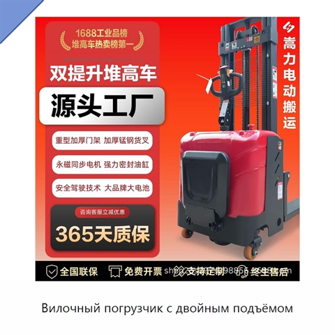 Вилочный погрузчик с двойным подъёмом