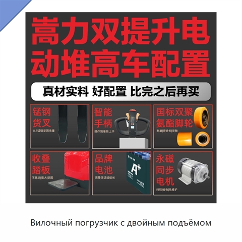 Вилочный погрузчик с двойным подъёмом