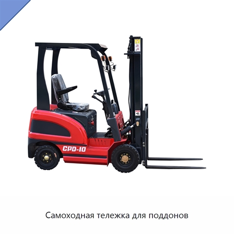 Самоходная тележка для поддонов