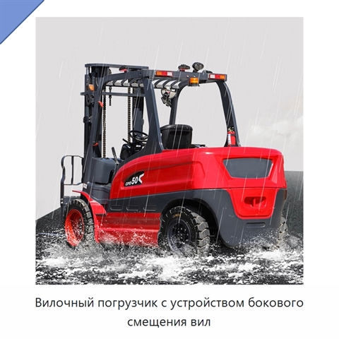 Вилочный погрузчик с устройством бокового смещения вил