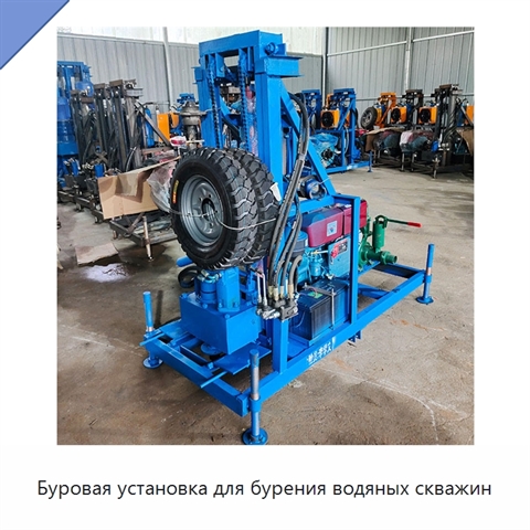 Буровая установка для бурения водяных скважин