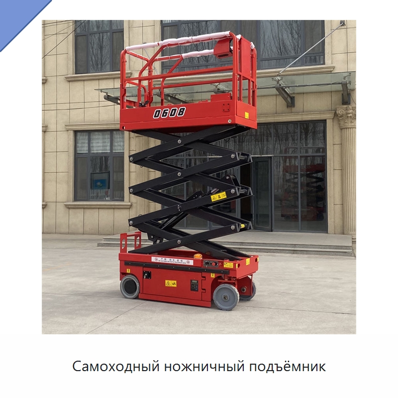 Самоходный ножничный подъёмник — Подъемные столы