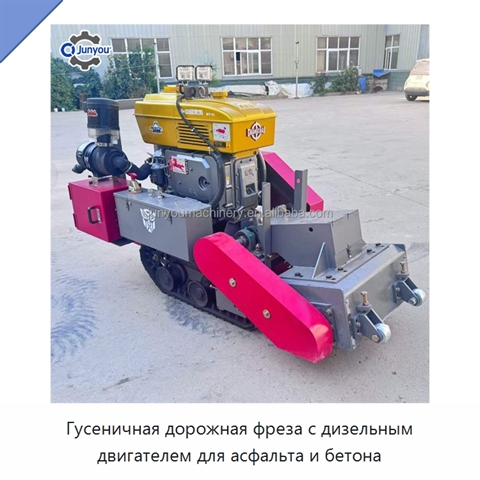 Гусеничная дорожная фреза с дизельным двигателем для асфальта и бетона