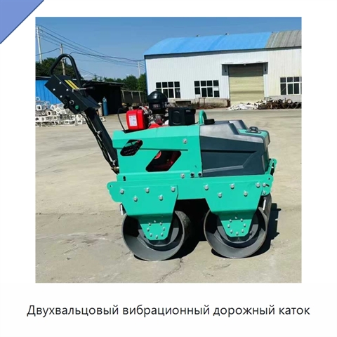 Двухвальцовый вибрационный дорожный каток
