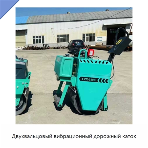 Двухвальцовый вибрационный дорожный каток