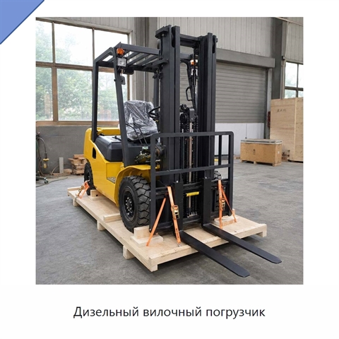 Дизельный вилочный погрузчик