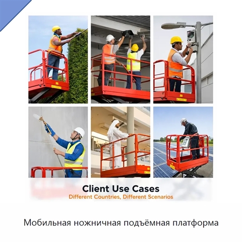 Мобильная ножничная подъёмная платформа