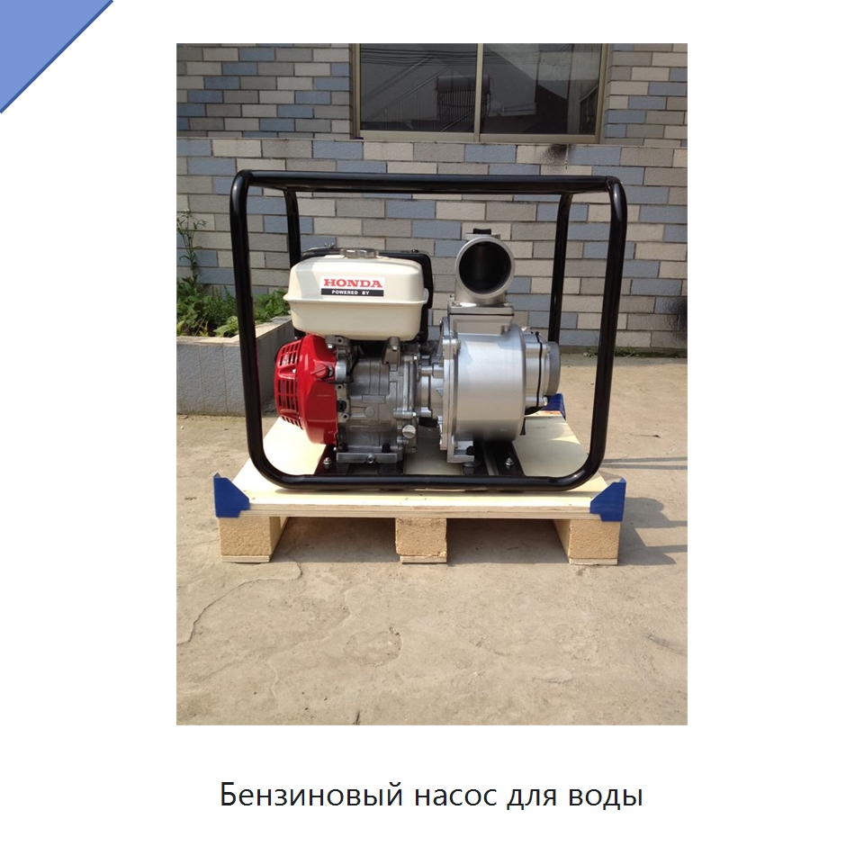 Бензиновый насос для воды — Насосы