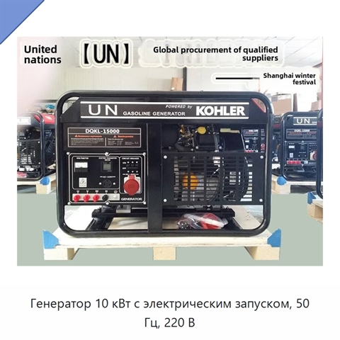 Генератор 10 кВт с электрическим запуском, 50 Гц, 220 В