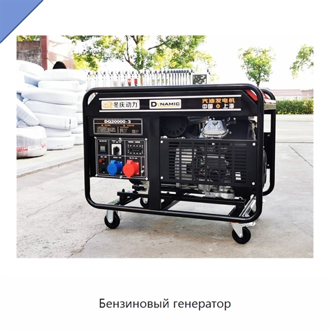 Бензиновый генератор