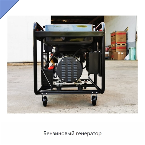 Бензиновый генератор