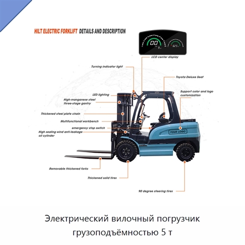 Электрический вилочный погрузчик грузоподъёмностью 5 т