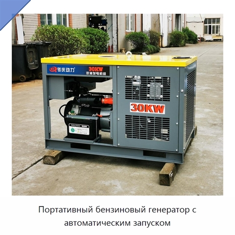 Портативный бензиновый генератор с автоматическим запуском
