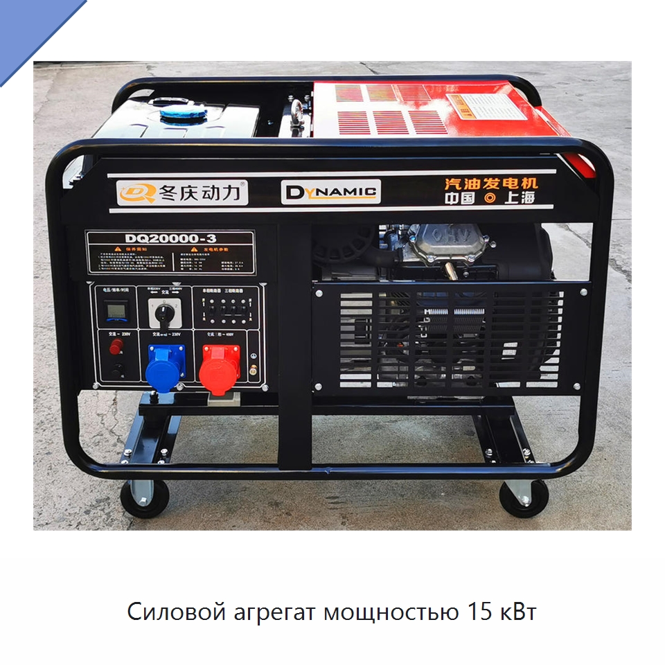 Силовой агрегат мощностью 15 кВт — Бензиновые генераторы