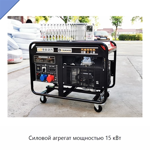 Силовой агрегат мощностью 15 кВт