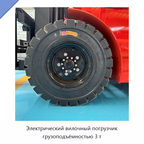 Электрический вилочный погрузчик грузоподъёмностью 3 т