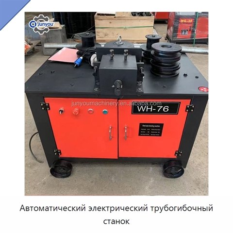 Автоматический электрический трубогибочный станок