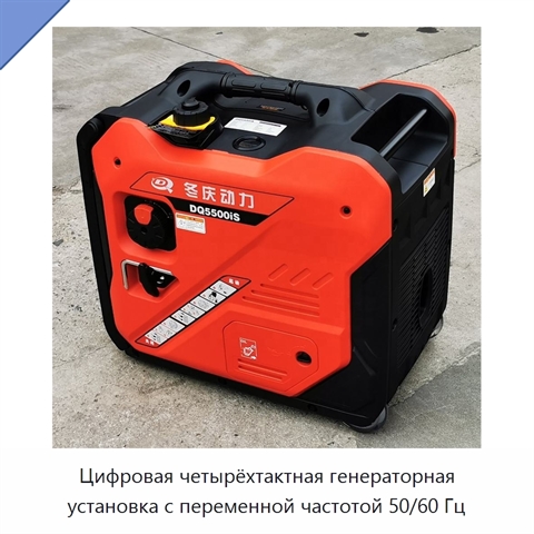 Цифровая четырёхтактная генераторная установка с переменной частотой 50/60 Гц